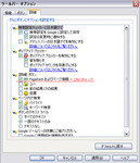 Googleツールバー設定