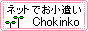 lbgł҂II]Chokinko