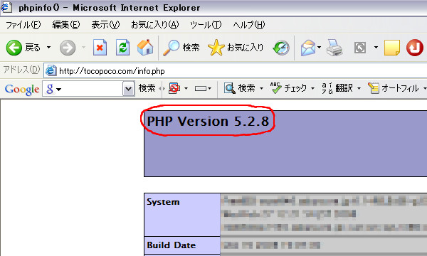 PHPバージョン確認